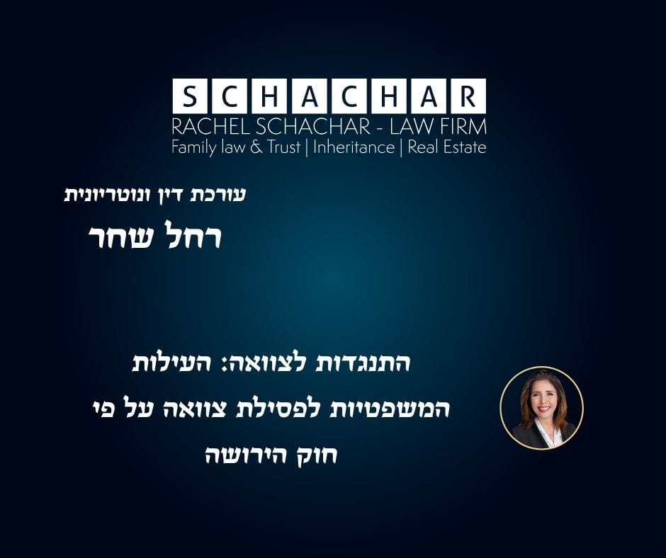 הגשת התנגדות לצוואה ופסילת צוואות עם עו"ד ונוטריונית מומחית רחל שחר: מדריך משפטי מפורט על עילות לפסילת צוואה לפי חוק הירושה, כגון השפעה בלתי הוגנת, חוסר כשרות לצוות ומעורבות בעריכת צוואה. המאמר סוקר את הצורך בליווי נוטריוני לביצוע אישור העתק נאמן למקור למסמכים רפואיים וראיות, תרגום נוטריוני של צוואות חוץ, אימות חתימה על תצהירי התנגדות המוגשים לרשם לענייני ירושה וקבלת חותמת אפוסטיל להוכחת תקפות מסמכים משפטיים מהארץ ומחו"ל