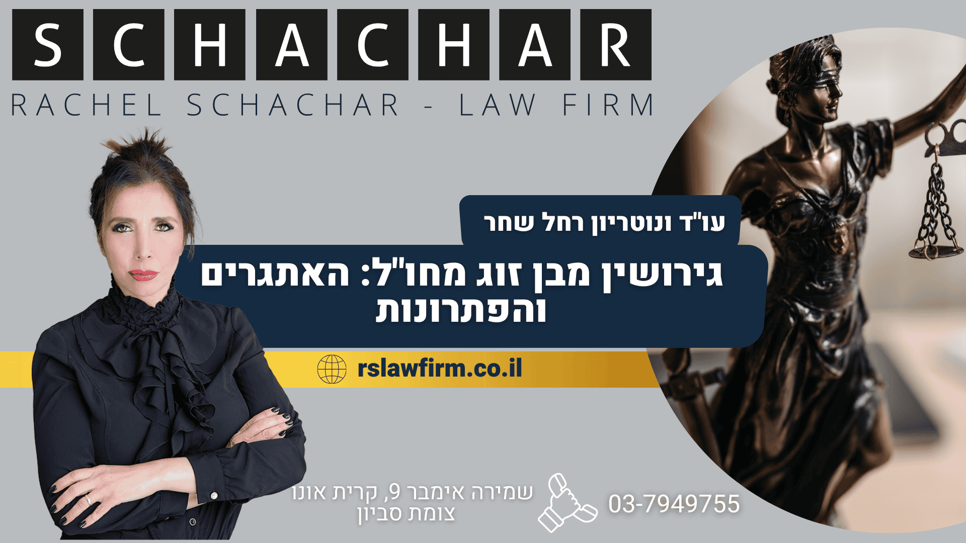 גירושין מבן זוג מחול