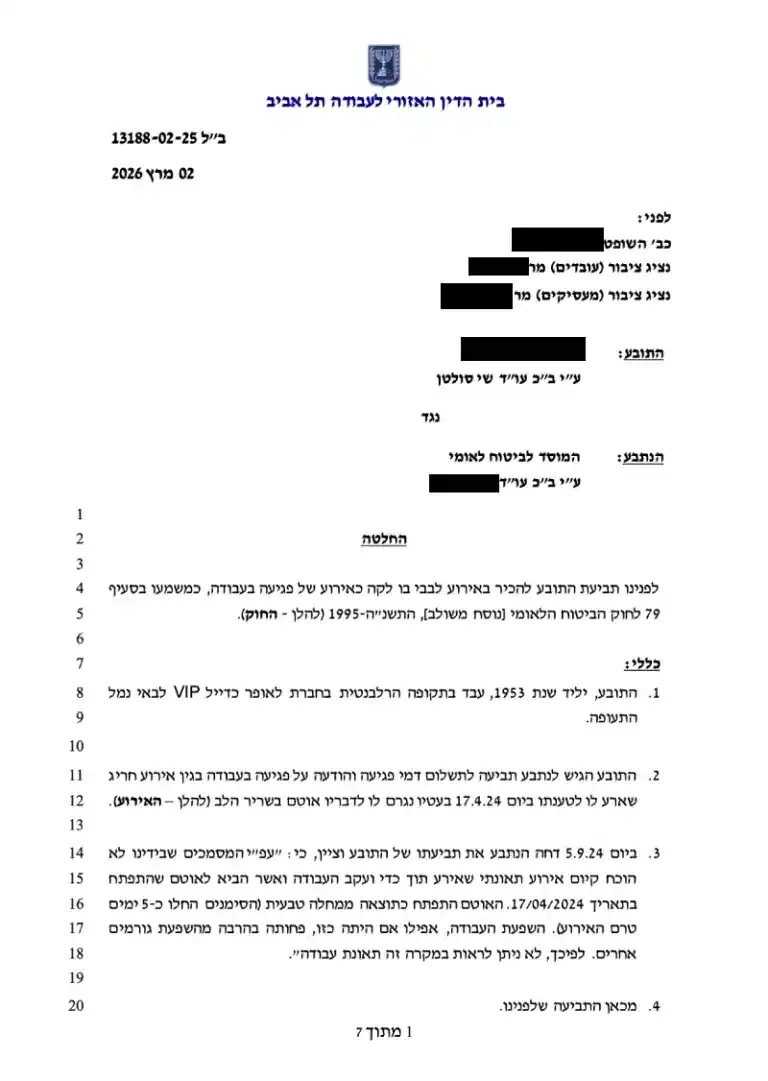זהו מסמך משפטי מודפס שחור-לבן מבית הדין האזורי לעבודה בתל אביב.
```